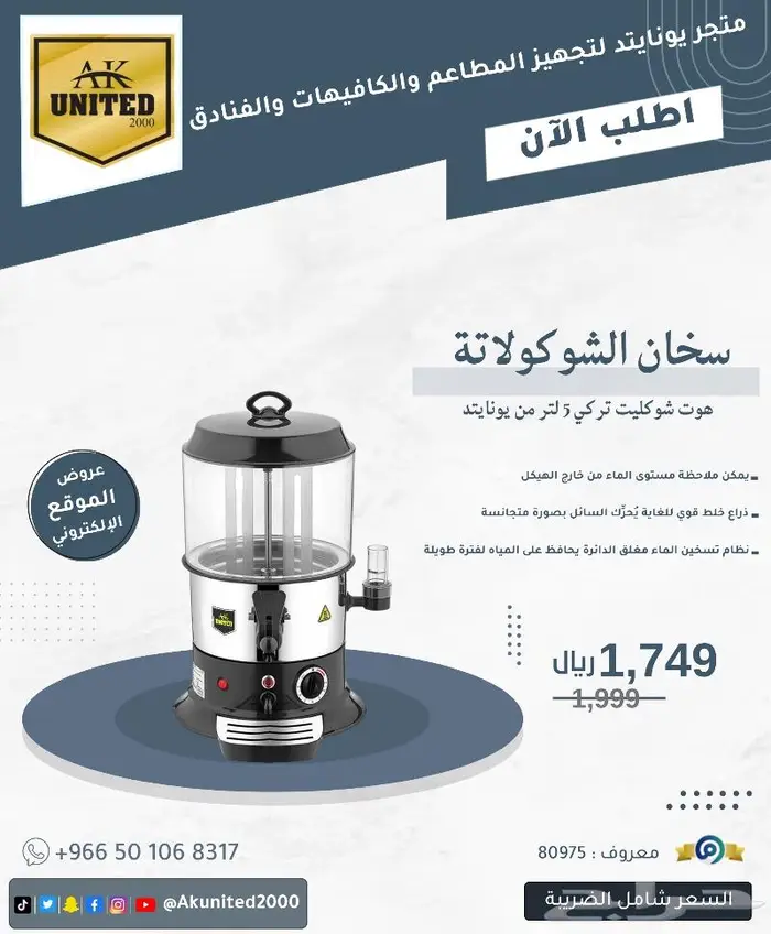 محضر المشروبات الحارة 0
