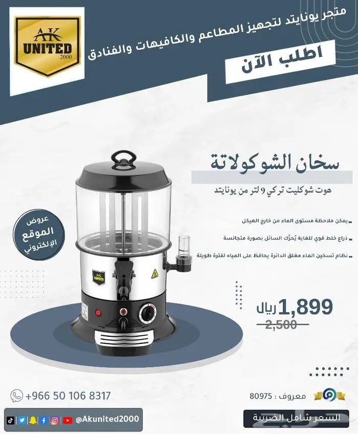 محضر المشروبات الحارة 1