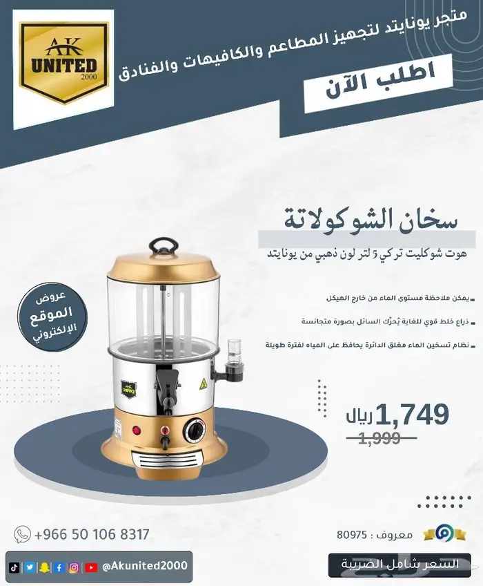 محضر المشروبات الحارة 2