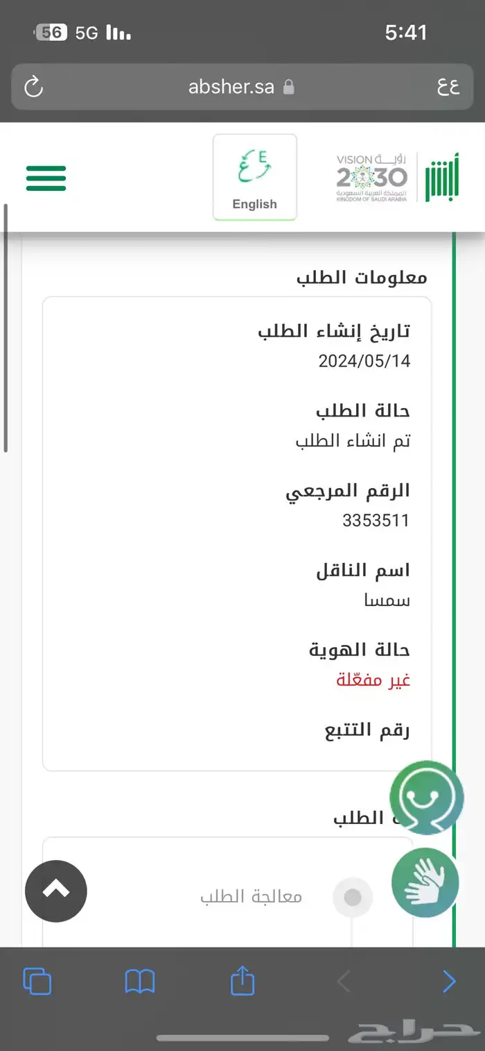 تجديد الهوية الوطنية 7