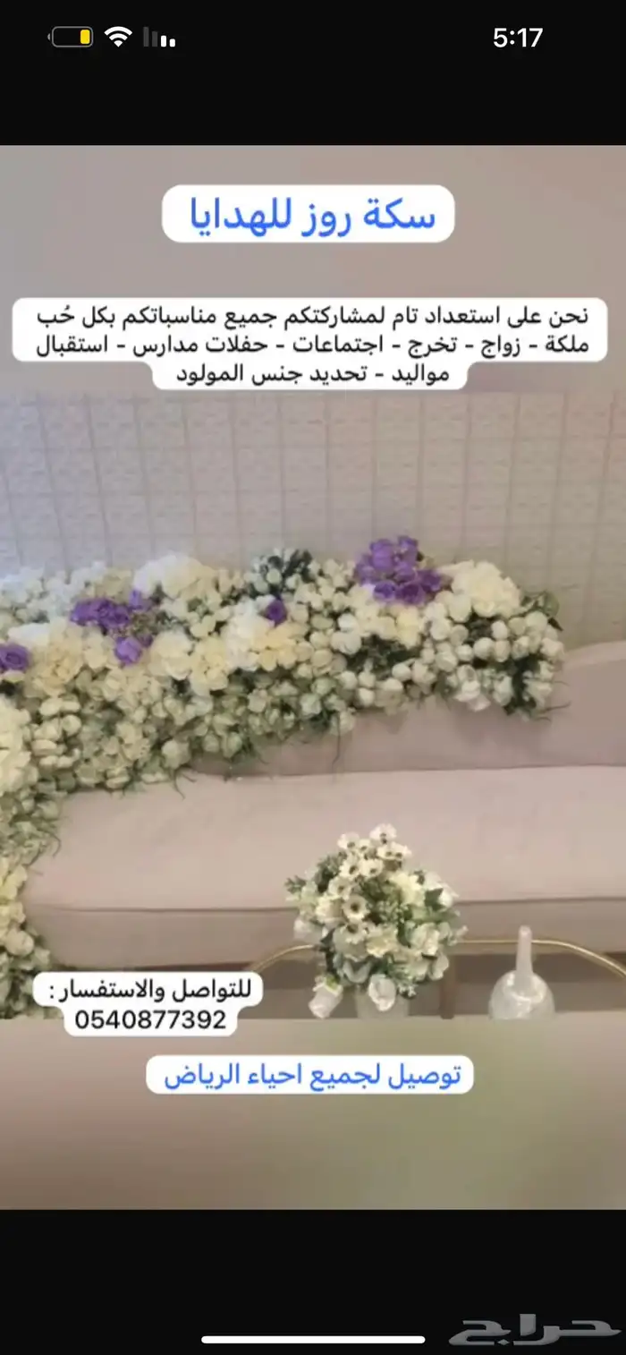 هدايا وتغليف وكوش افراح   استقبال توصيل هدايا 19