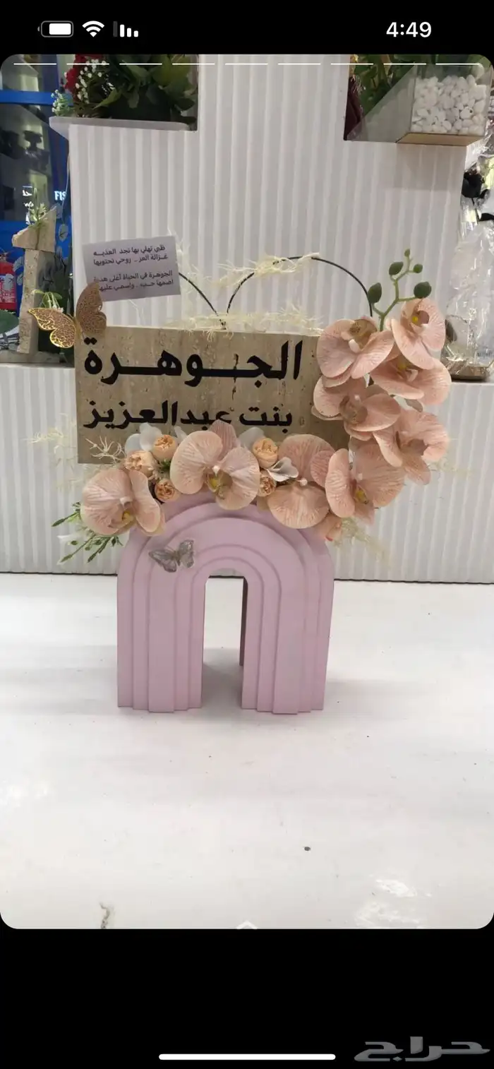هدايا وتغليف وكوش افراح   استقبال توصيل هدايا 3