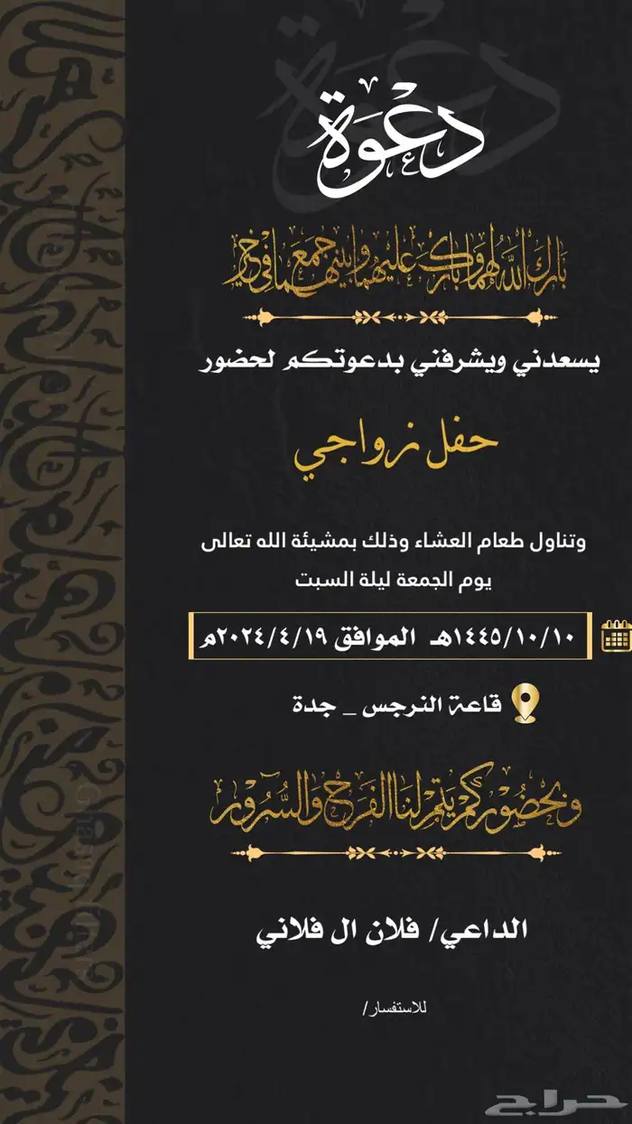 تصميم دعوة زواج الكترونية بجودة عالية HD 12