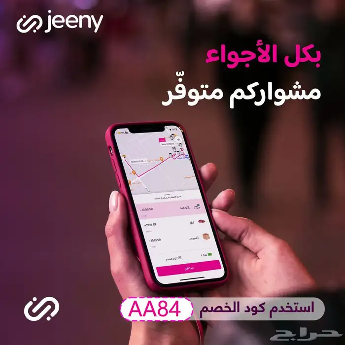 كود خصم تطبيق جيني 0