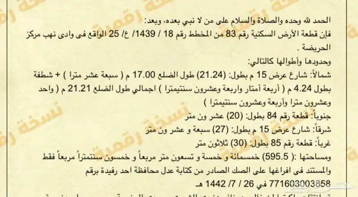 ارض بالحريضه موقع ممتازعلى شارعين شرقي شمالي 15-15والبيع سمح 0
