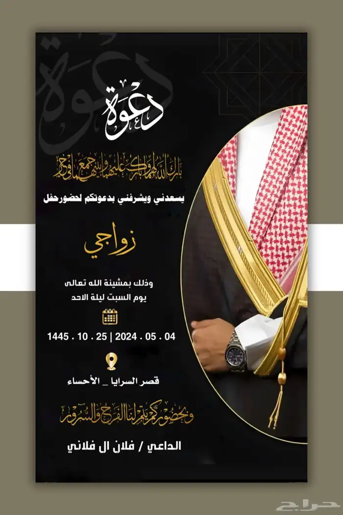 تصميم دعوة زواج الكترونية بجودة عالية HD 3