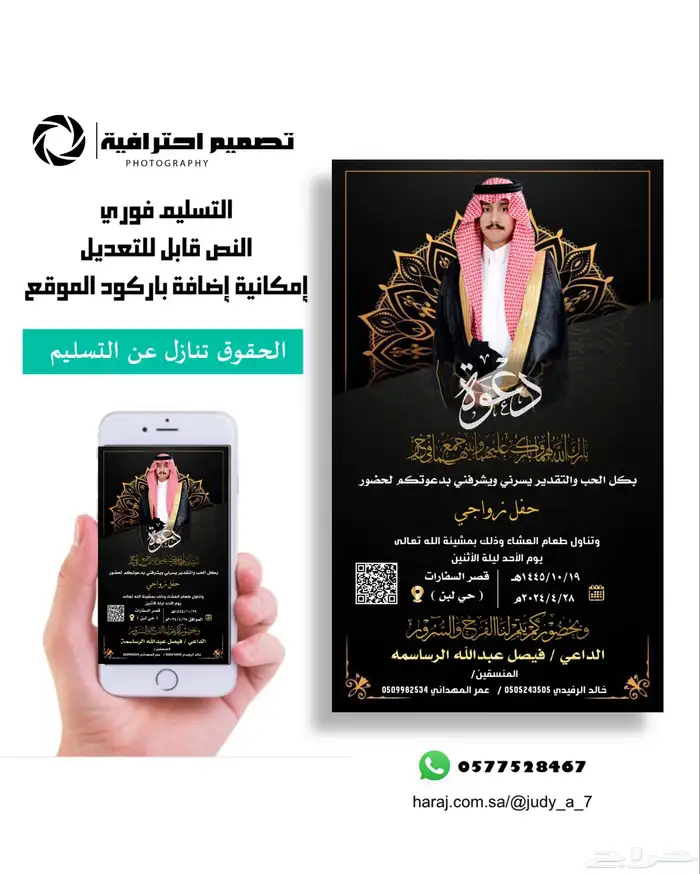 تصميم دعوة زواج الكترونية بجودة عالية HD 4