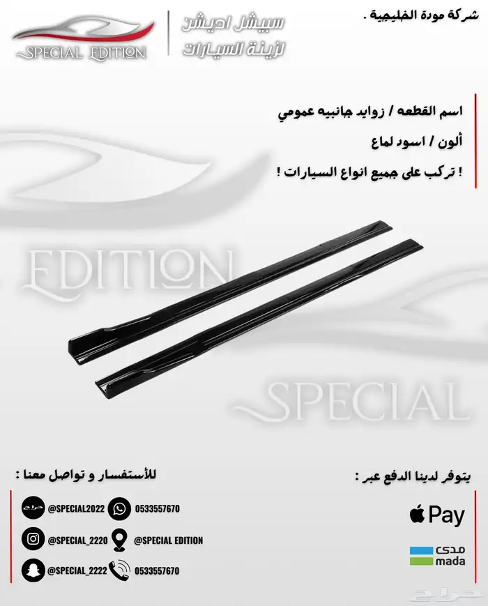 زوايد جانبيه عمومي تركب على جميع سيارات 2