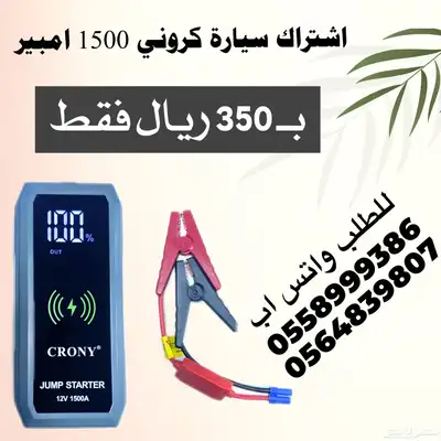 بطارية طواري اشتراك سيارة متنقل 0