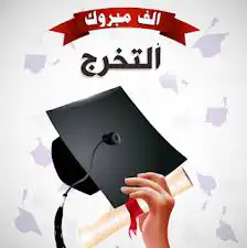 (( مشاريع تخرج )) 0