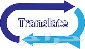 مكتب ترجمة معتمد 0