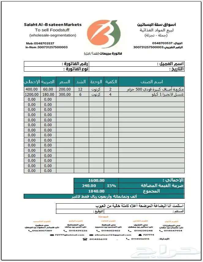 تصميم فاتورة لموسستك و شركتك 0