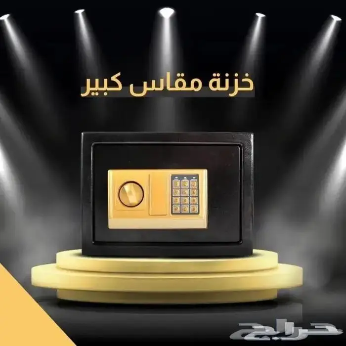 خزنات الكترونية 0