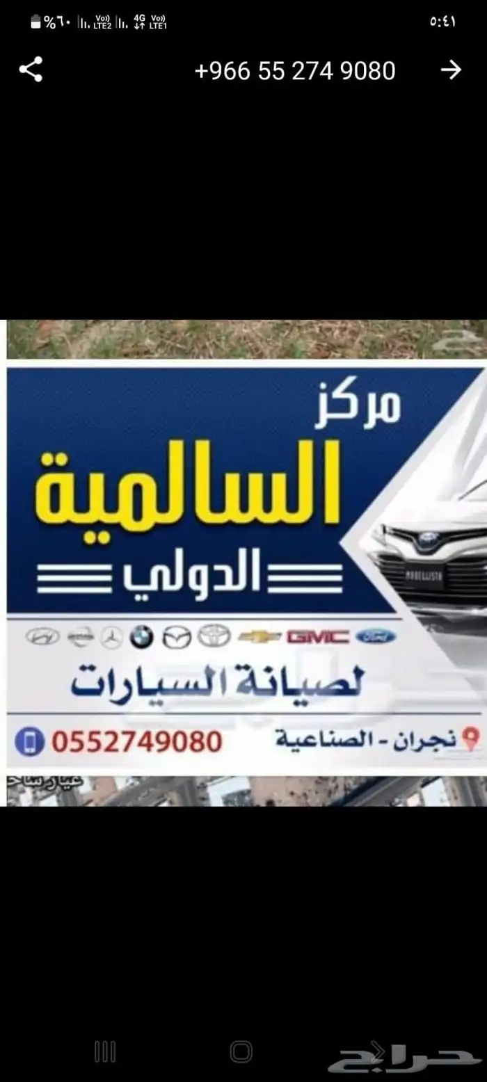مكاين و قير فورد مستورده مع التركيب نجران 2