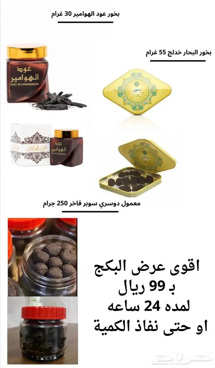 بخور البحار بخور دوسري عود الهوامير 1