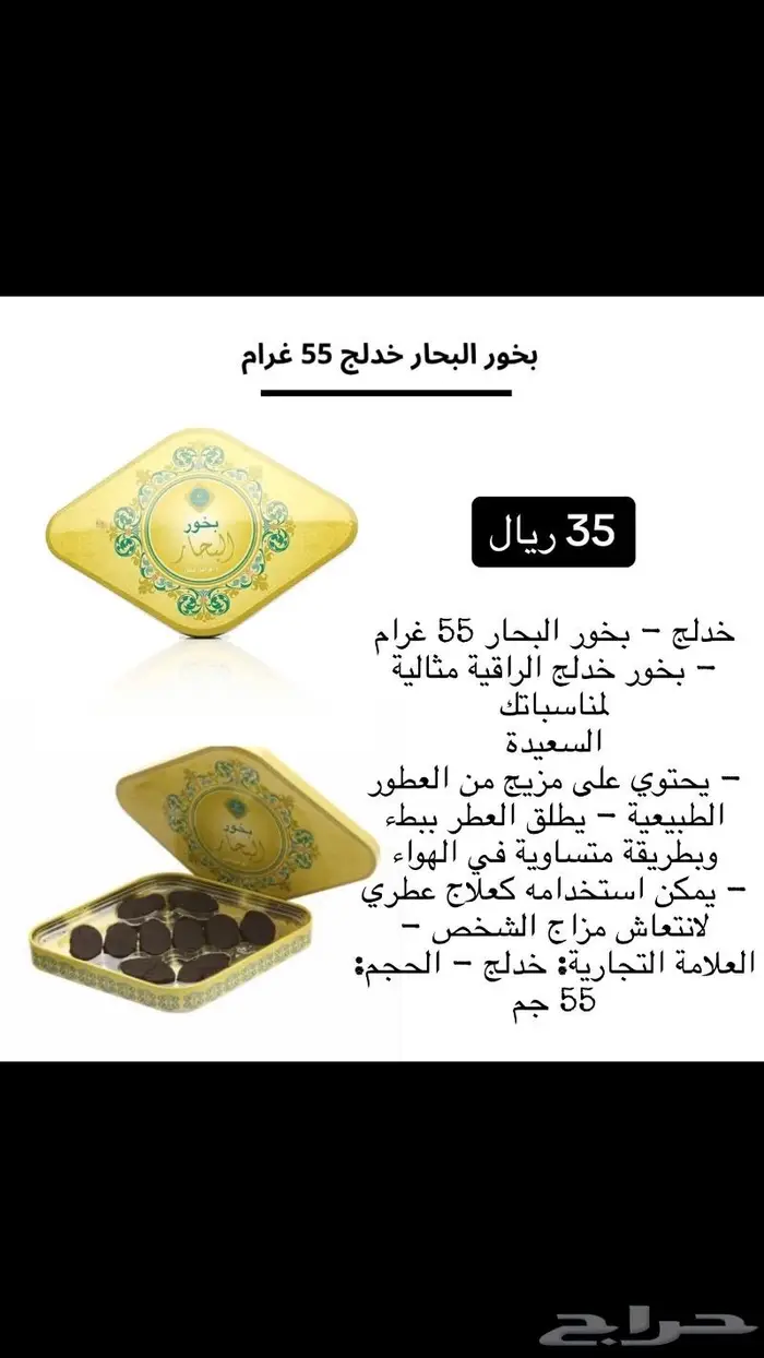 بخور البحار بخور دوسري عود الهوامير 0