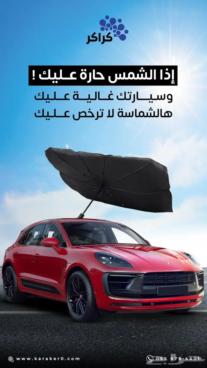 مظلة شمسية للسيارات 0