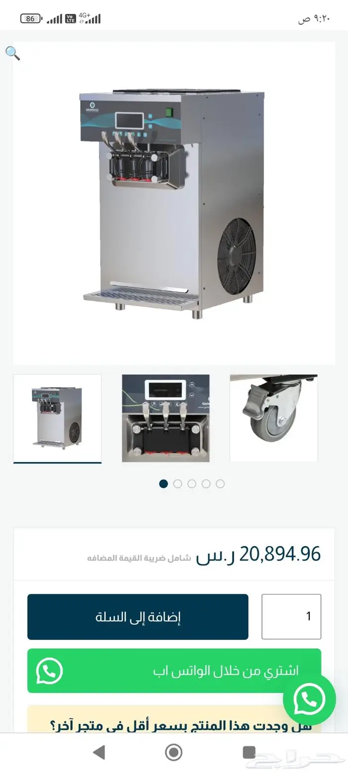 مكينة أيسكريم جولدن آيس 2