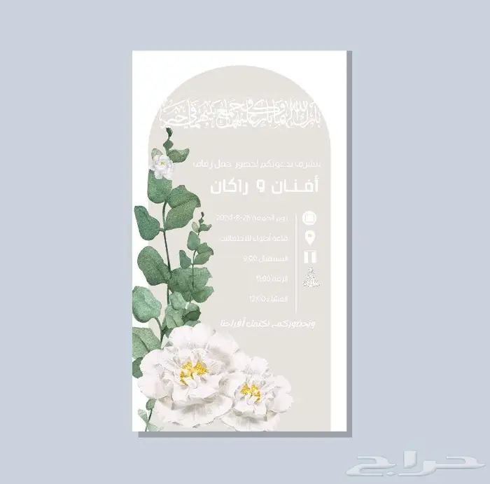 دعوة زواج الالكترونية 1