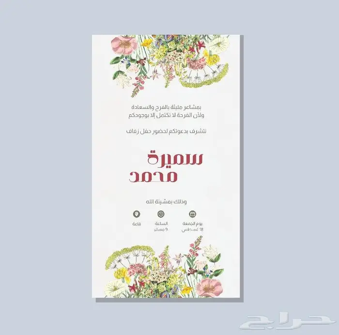 دعوة زواج الالكترونية 0