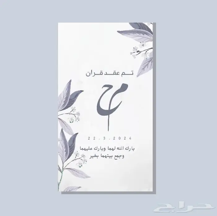 دعوات زواج الالكترونية 0