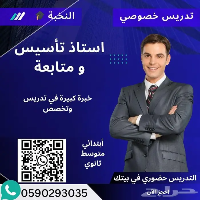 معلم مدرس تاسيس متابعه خصوصي بالرياض 0