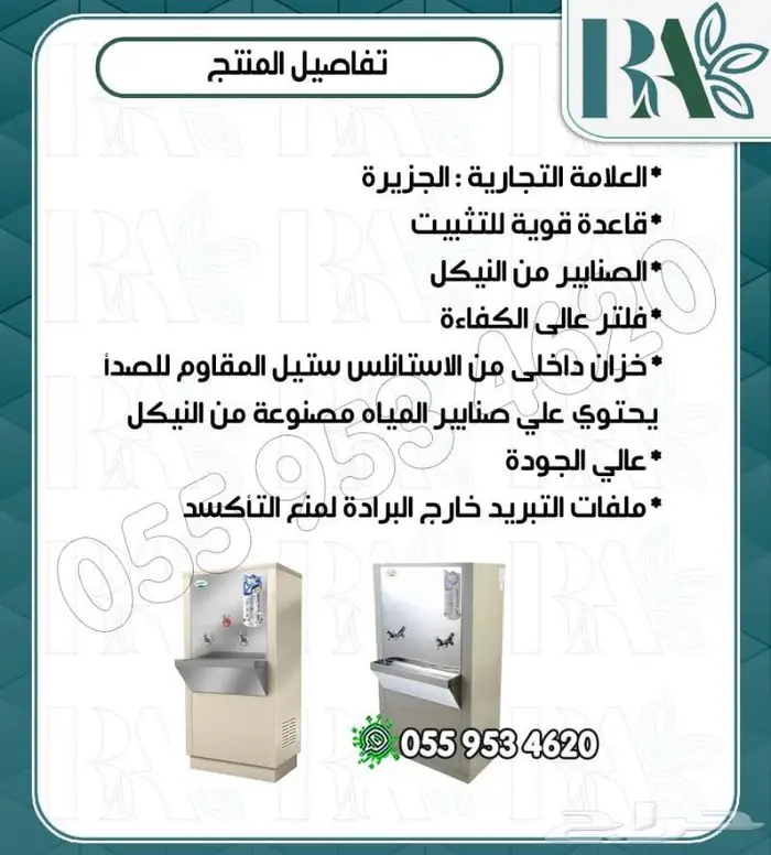 براد ماء استانلي إستيل الجزيرة ماركة الغدير 1