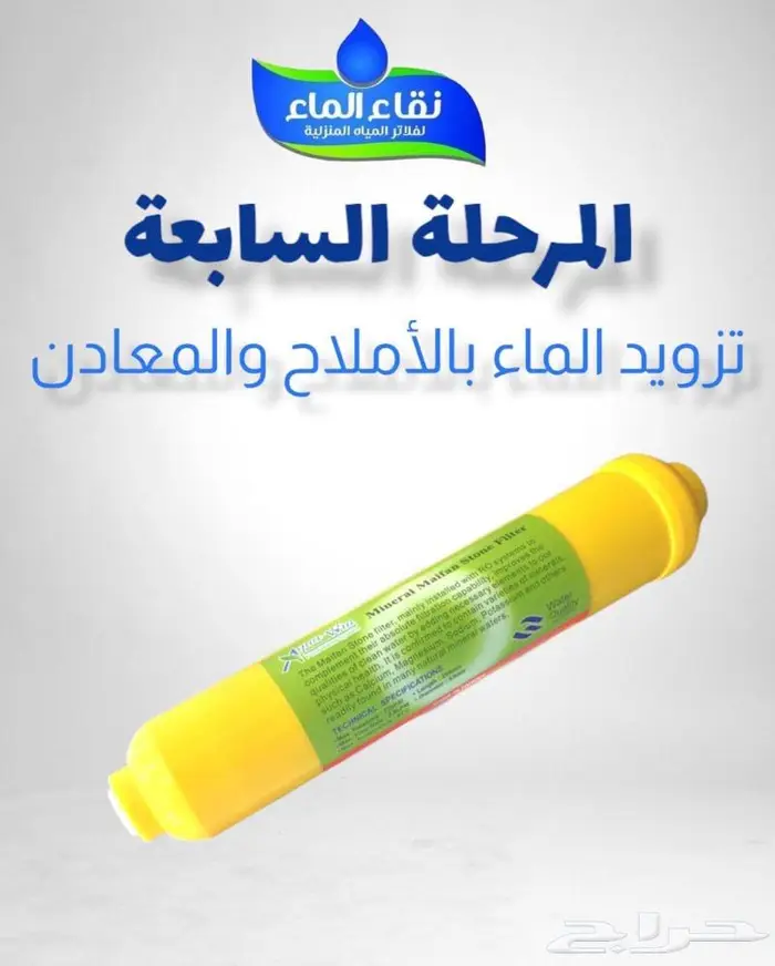 عروض كبيرة على جميع فلاتر مياه منزليه من شركة نقاء الماء 15
