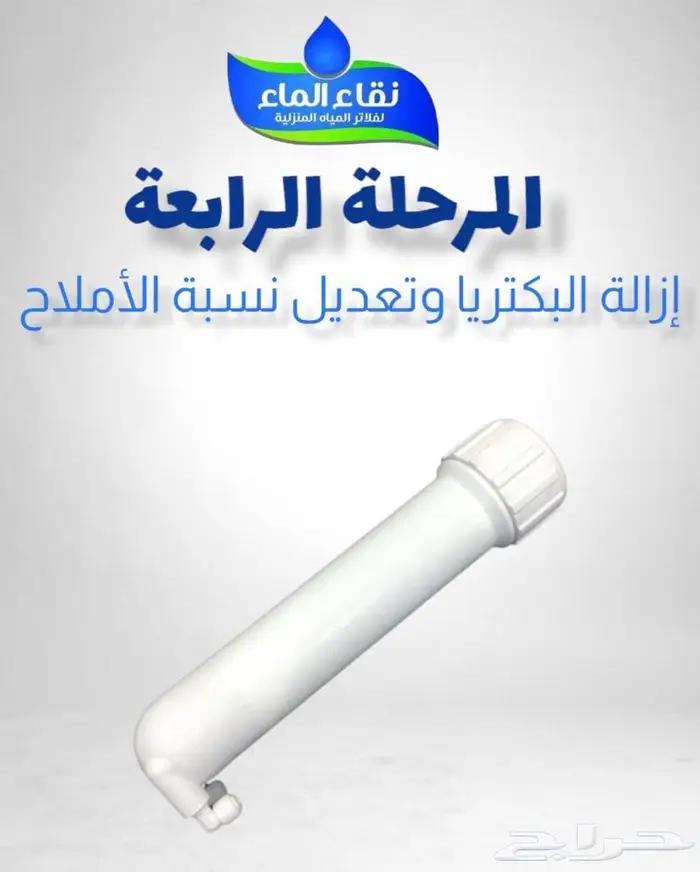 عروض كبيرة على جميع فلاتر مياه منزليه من شركة نقاء الماء 11