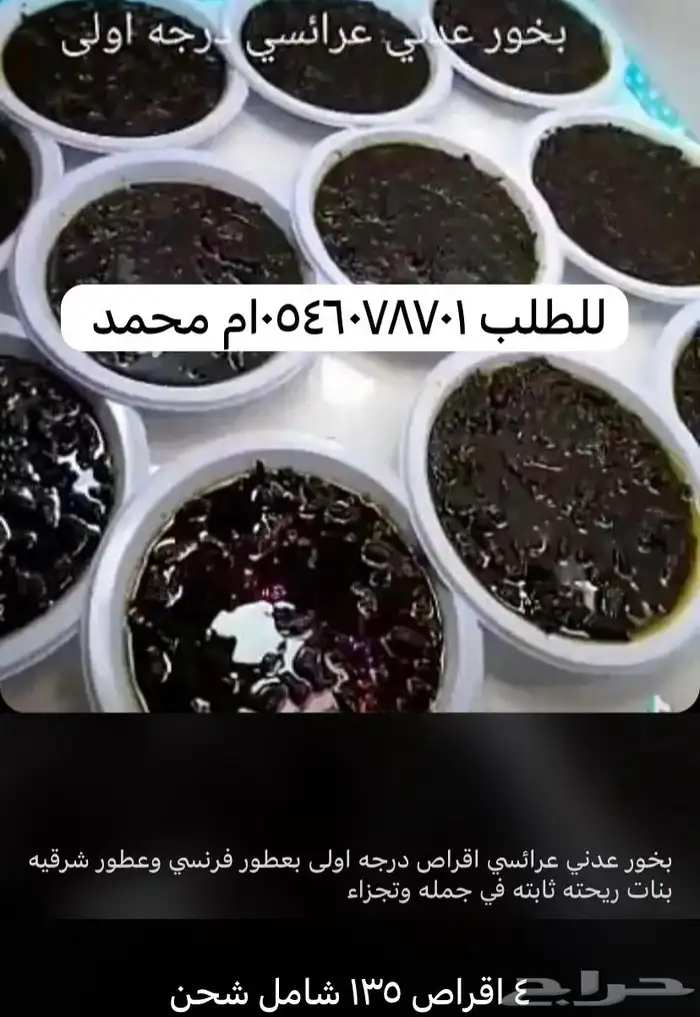 بخور عدني عرائسي درجه أولى 15