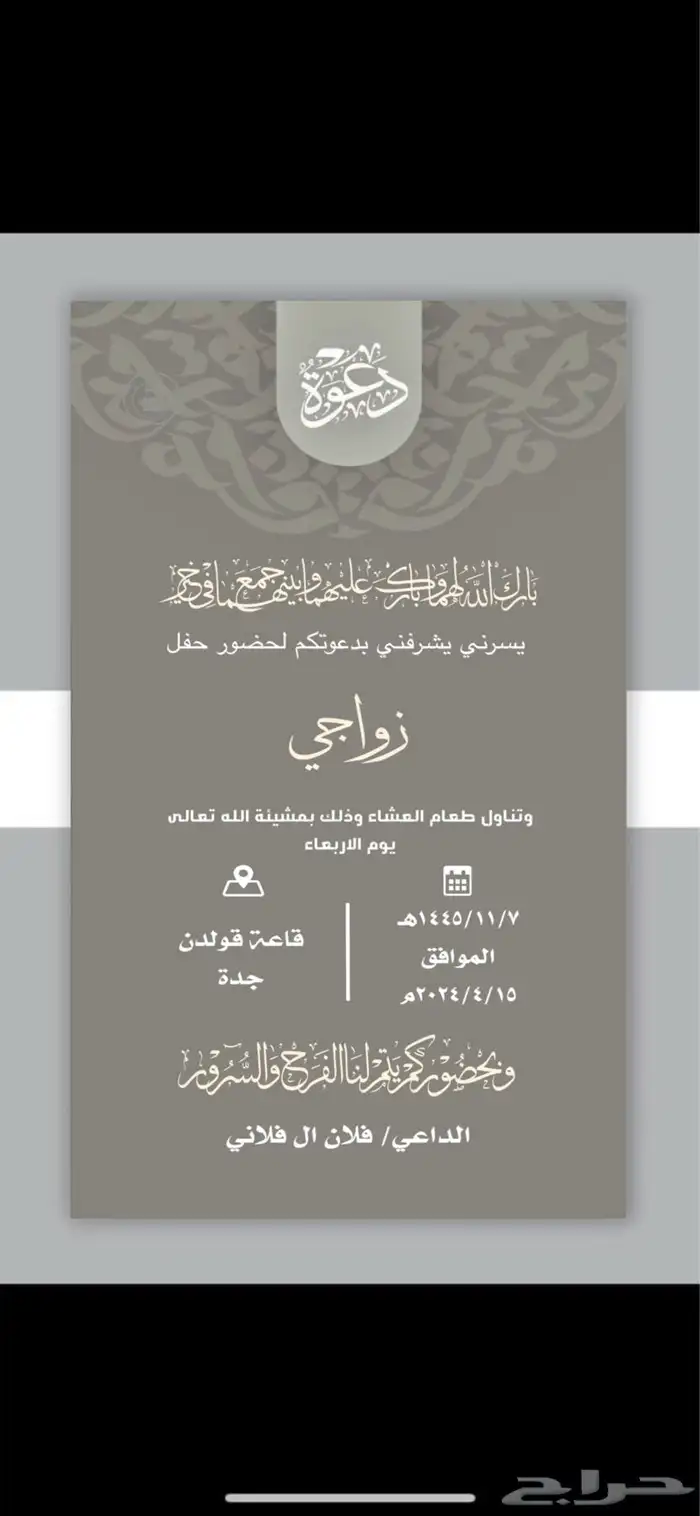 تصميم دعوة زواج الكترونية بجودة عالية HD 5