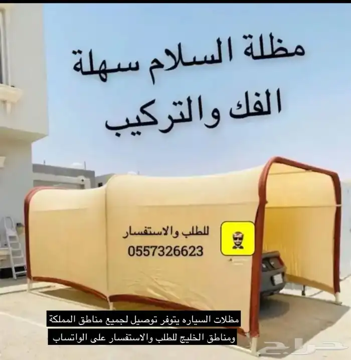 للبيع مظلات حلال ومظلات سياره وخيام وبيوت شعر ودواليب عزبه 14