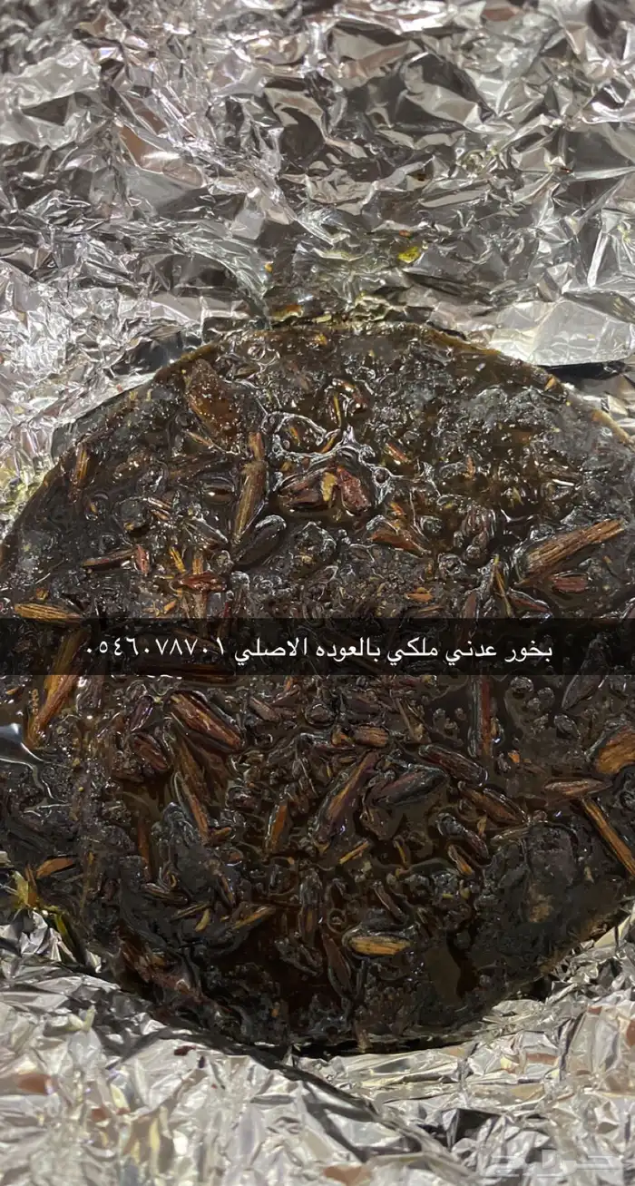 بخور عدني عرائسي درجه أولى 17