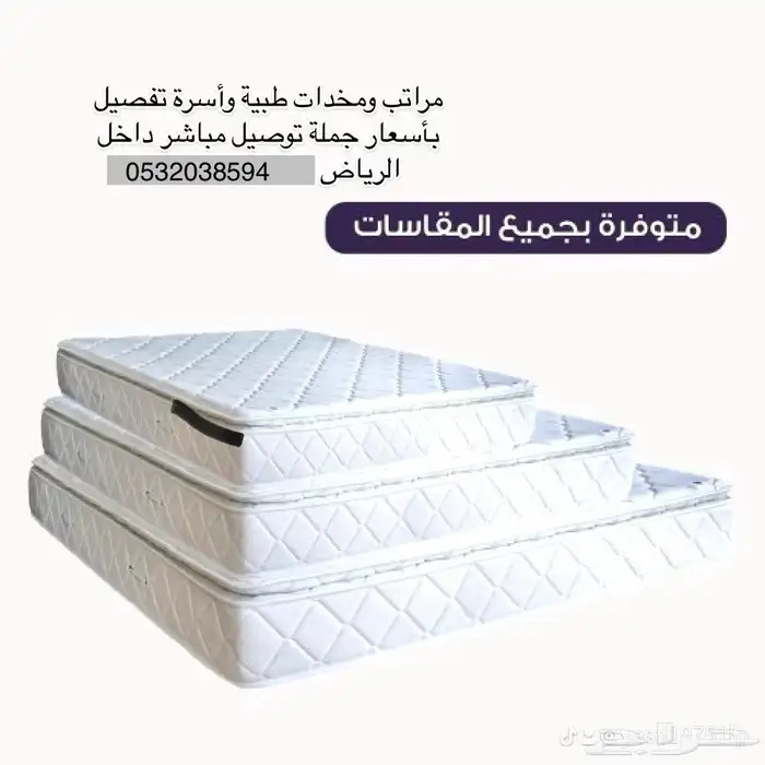 مراتب وآسرة ومخدات جميع المقاسات بسعر جملة 0
