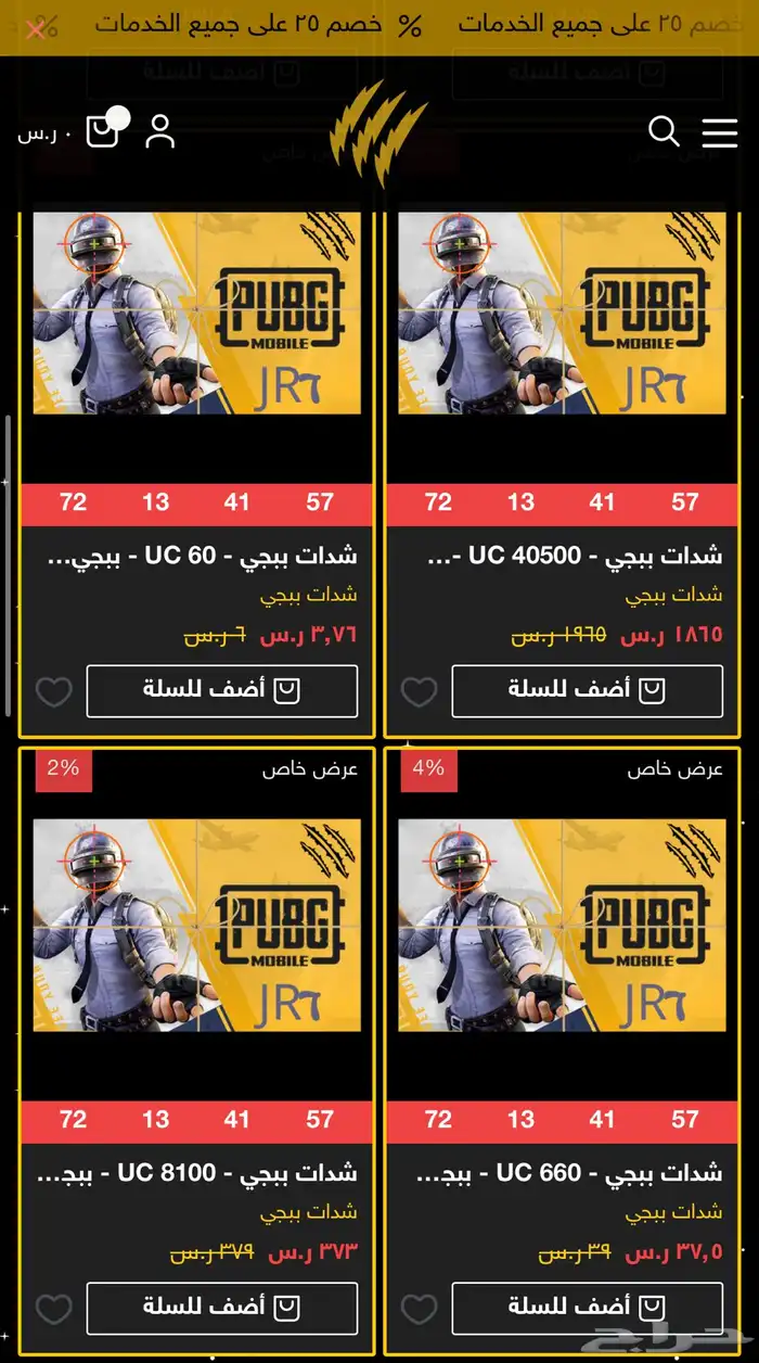 شدات ببجي بسعر رخيص 2