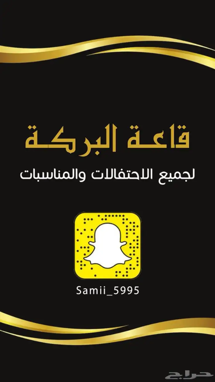 قاعة البركة للاحتفالات والمناسبات 0