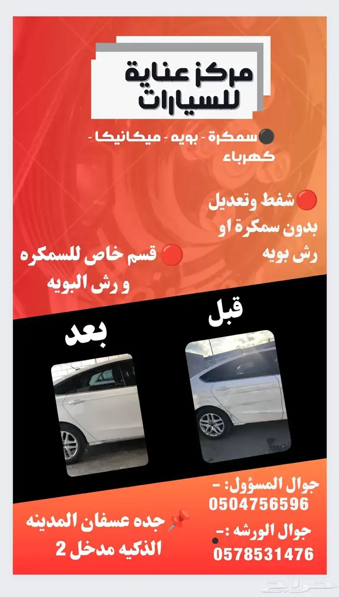 شفط وتعديل علي البارد وسمكرة تقسيط تابي وتمارا 14