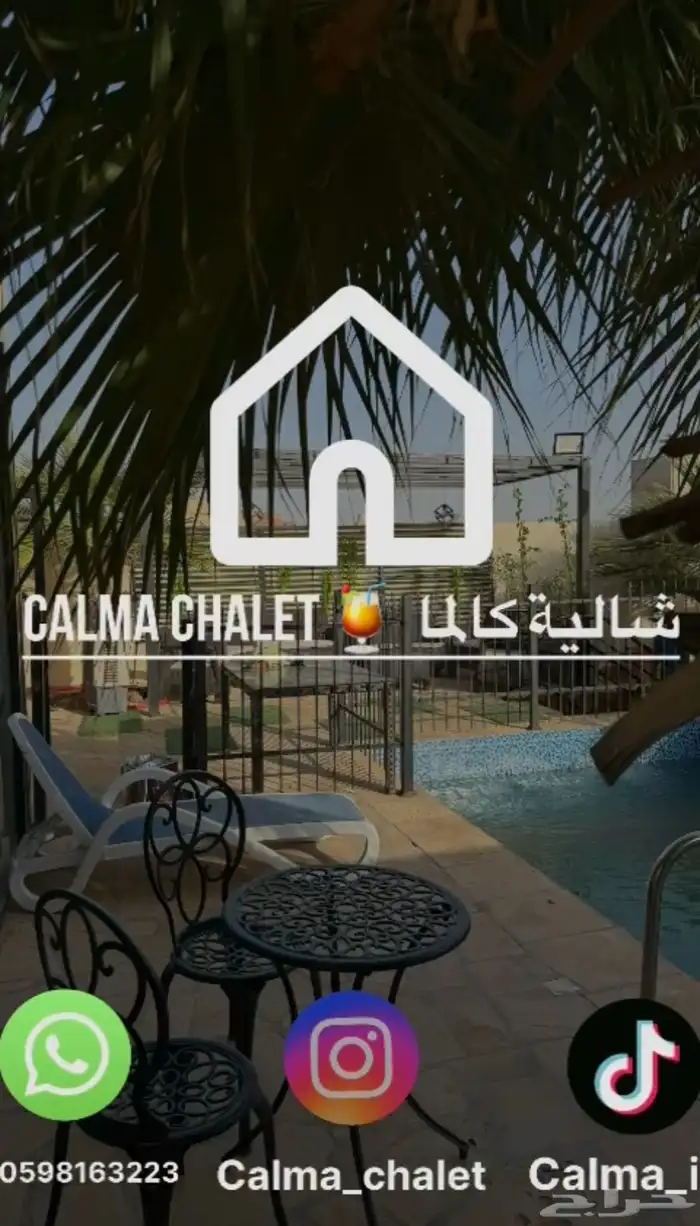 شالية كالما  للإيجار اليومي 21