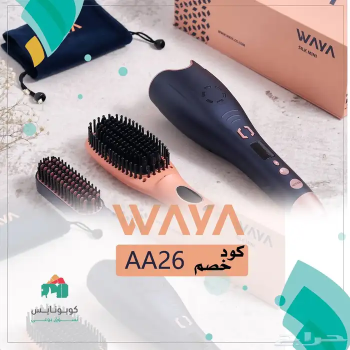 كود خصم وايا waya كوبونايس 0