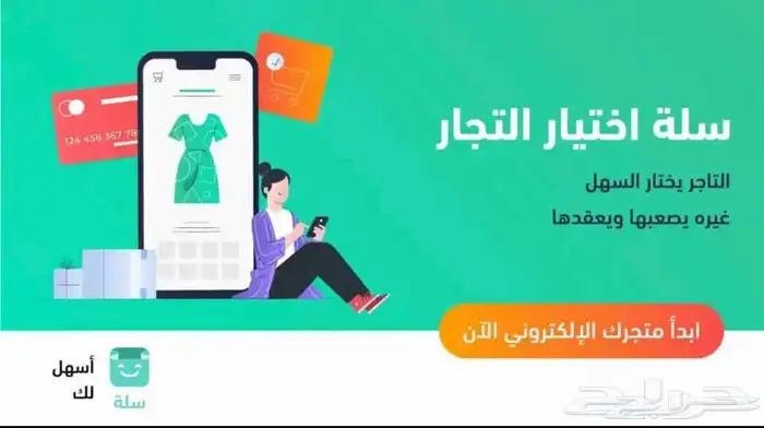 انشاء متجر إلكتروني في سلة 1