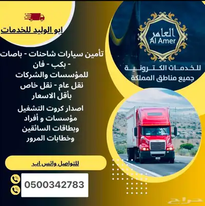كرت تشغيل وبطاقة سائق تامين ونقل ملكيةوتحويل من عام الى خاص 1