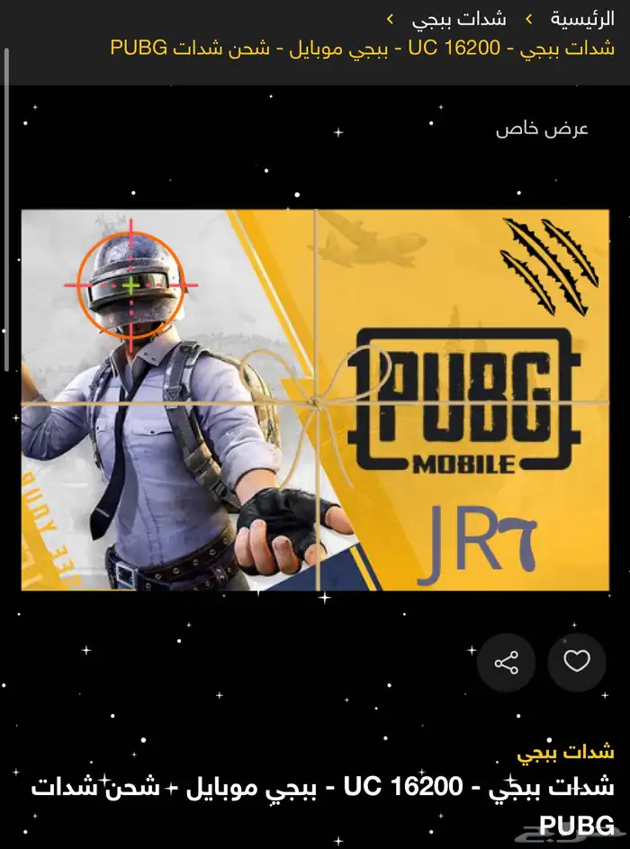 شدات ببجي بسعر رخيص 0