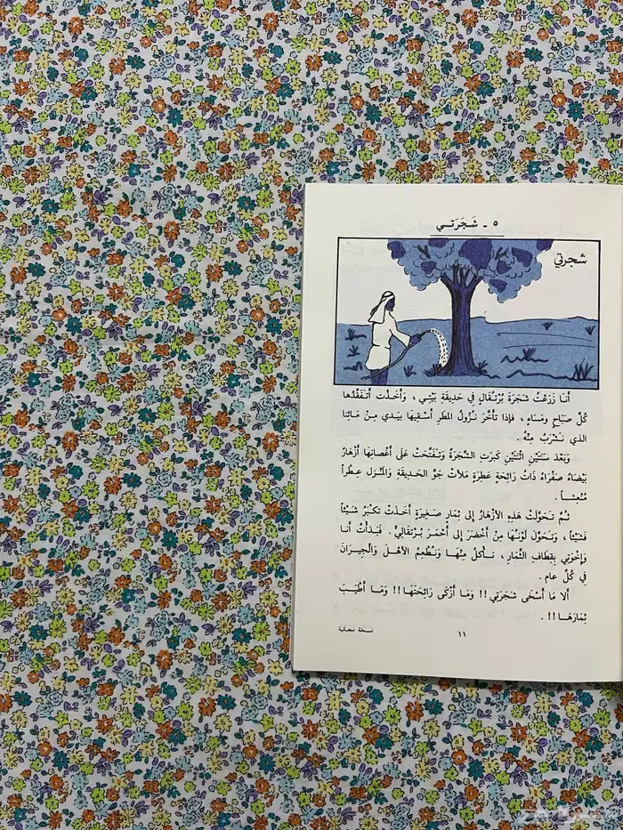 كتاب القراءة رابع ابتدائي 1399 - 1979 5