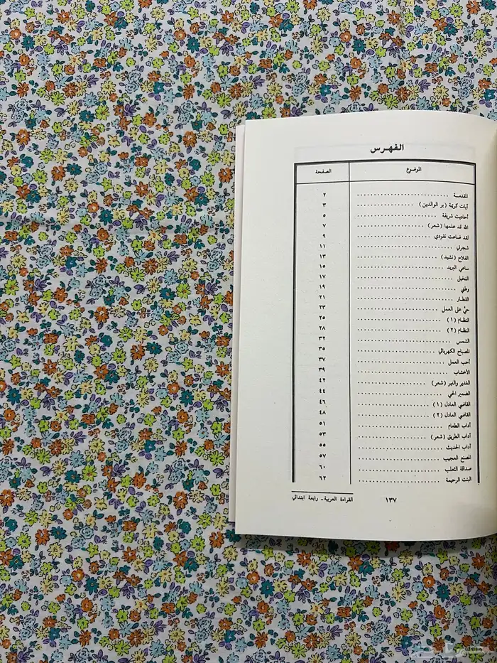 كتاب القراءة رابع ابتدائي 1399 - 1979 13