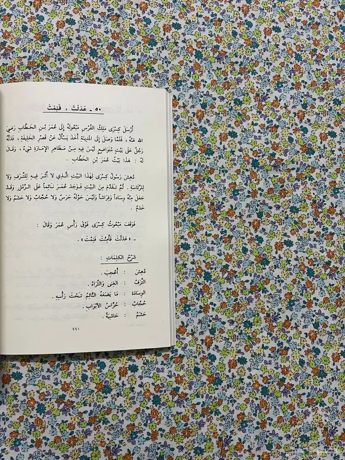 كتاب القراءة رابع ابتدائي 1399 - 1979 11