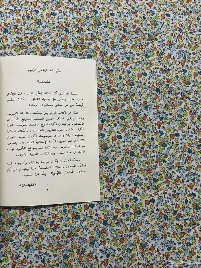 كتاب القراءة رابع ابتدائي 1399 - 1979 2