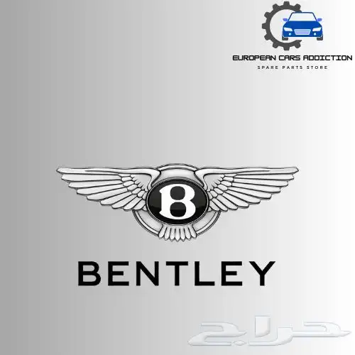 بنتلي قطع غيار 0