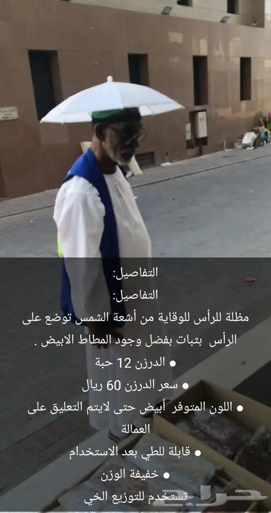 مظلة رأس للعمال توقي من حرارة الشمس لتوزيع الخيري والصدقة 5