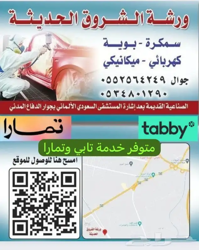 رش بويا سمكره تابي   تمارا 0