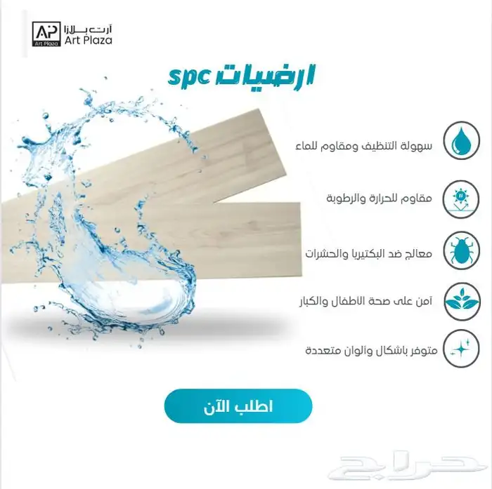 باركيه أرضيات Spc ضد الماء 0